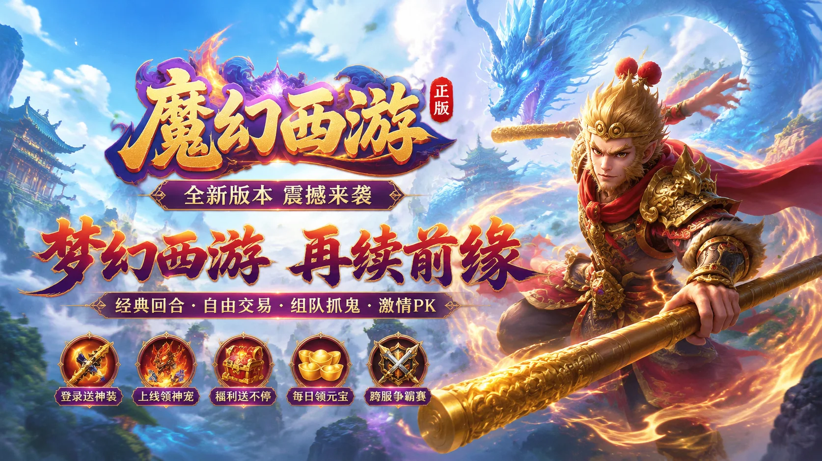 魔幻西游官网下载_回合制装备宝物升级与强化技巧全面详细攻略