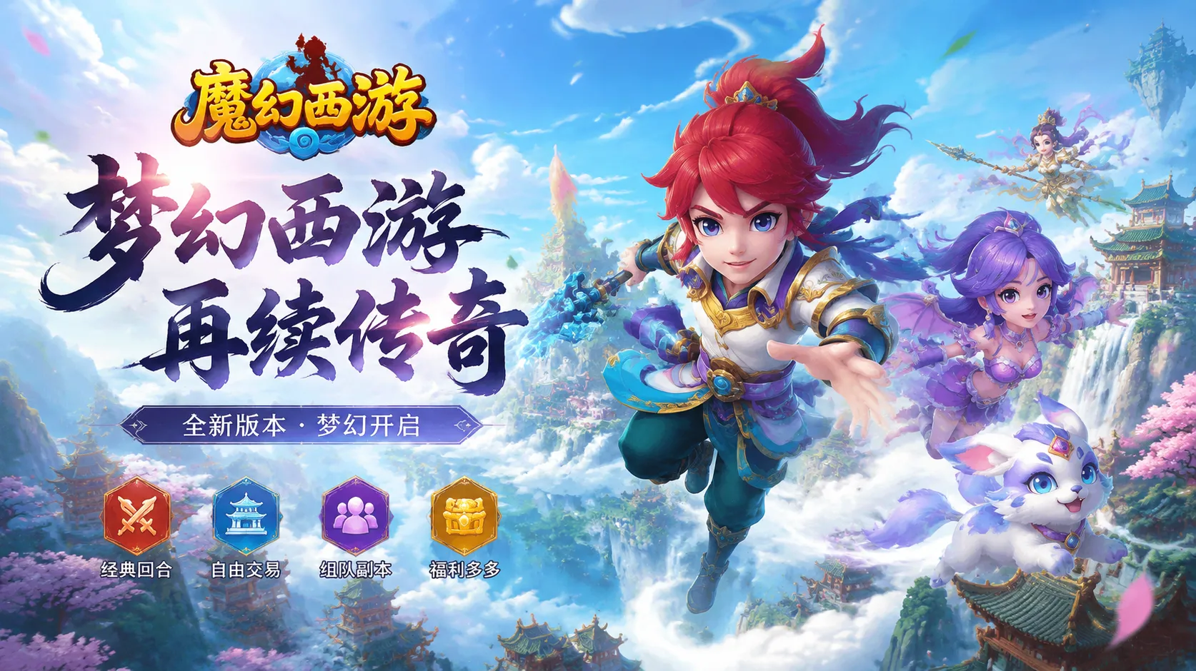魔幻西游记官网下载_回合制新手快速升级通关必知核心策略全分析 魔幻西游记官网下载_回合制新手快速升级通关必知核心策略全分析