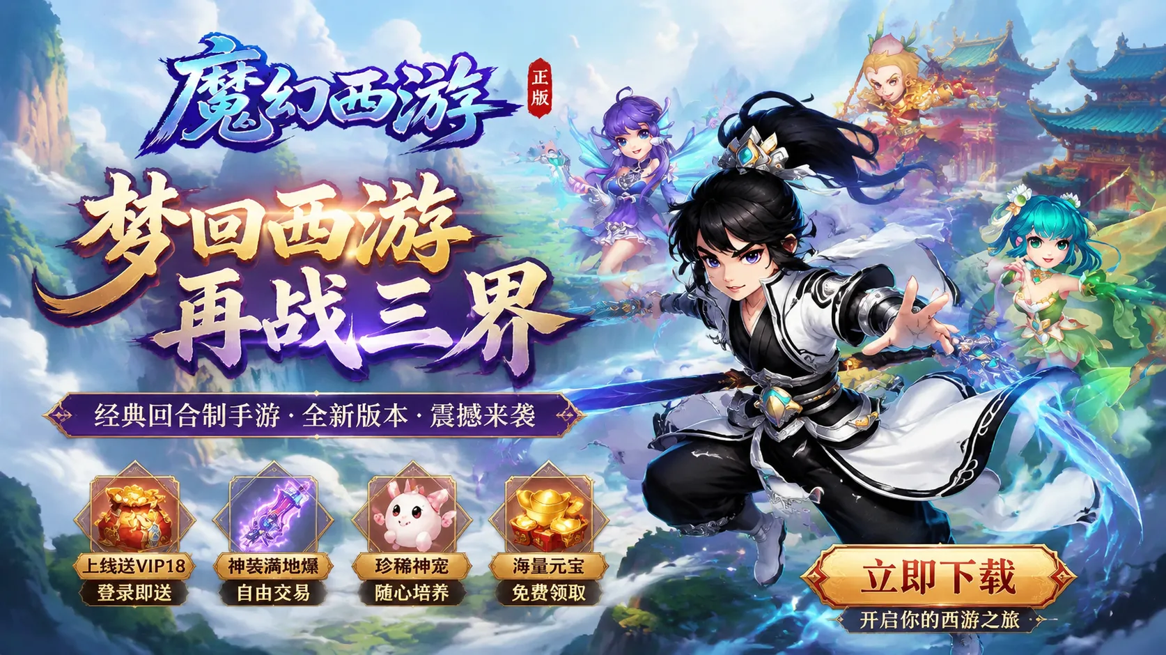 魔幻西游记官网下载_回合制组队副本挑战Boss技巧详解全攻略 魔幻西游记官网下载_回合制组队副本挑战Boss技巧详解全攻略