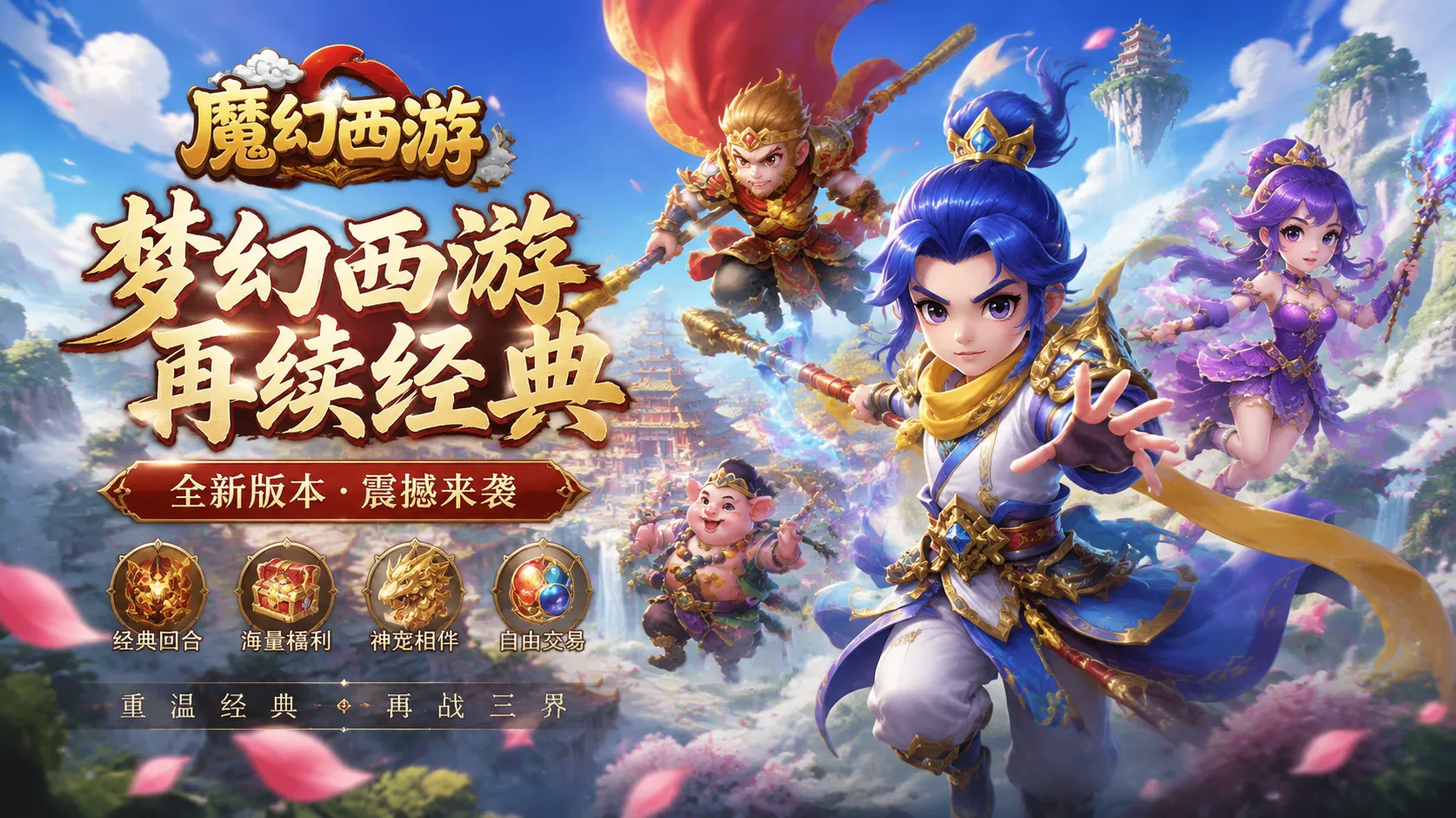 魔幻西游记官网下载_回合制竞技场对战系统全面详解制胜策略技巧